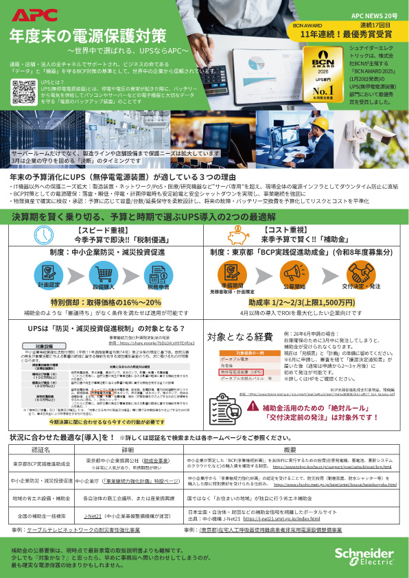 APC｜シュナイダー UPS