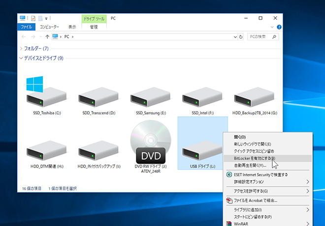 実践編 暗号化してみる 実は意外と使える Windows10の暗号化機能 Bitlocker Mitani Work