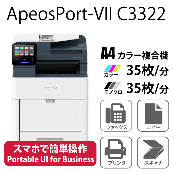 ApeosPort-VII C3322