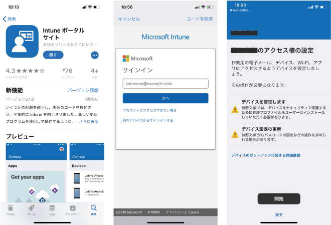 実践編 Microsoft Intuneで企業のモバイルデバイスを一括管理 Mitani Work