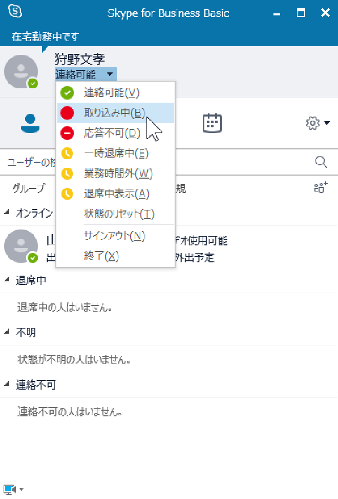 Skype For Businessで出来ること 無償版との違い Mitani Work