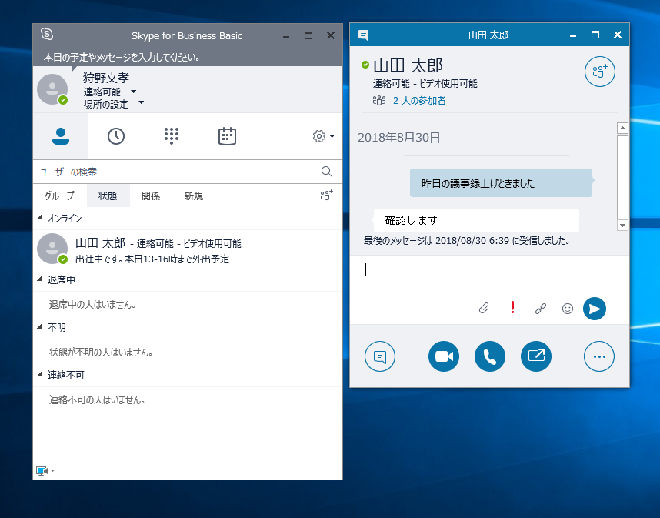 Skype For Businessで出来ること 無償版との違い Mitani Work