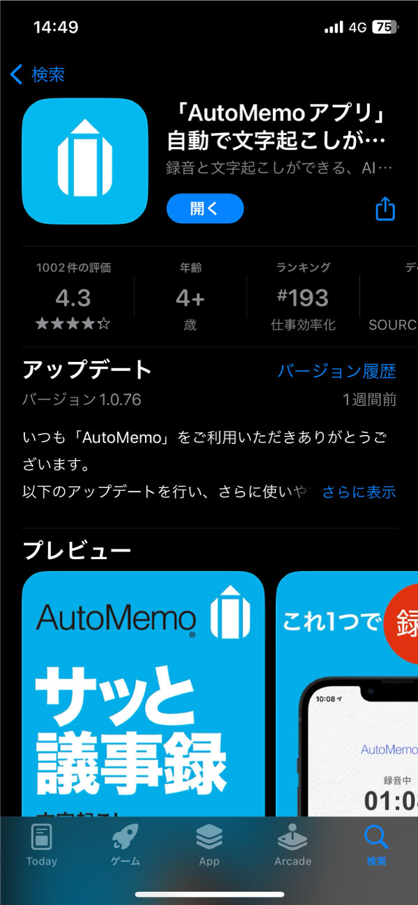 AutoMemoアプリ
