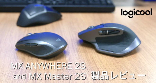 ロジクール MX Master 2S